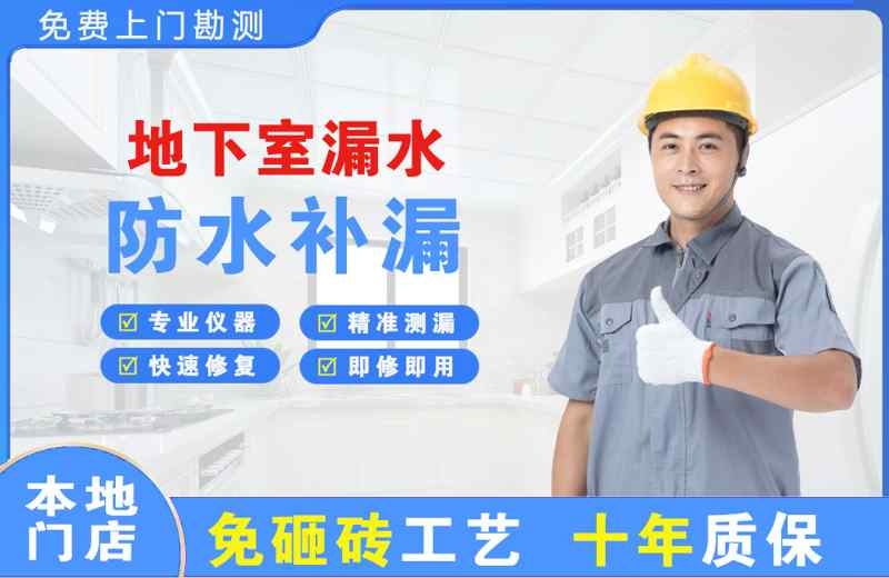 汕尾地下室漏水维修